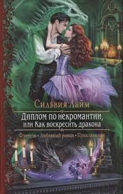 ольга валентеева академия для властелина тьмы 2 читать онлайн Pin By Oksana Lisicyna On Prochitannye Knigi In 2020 Books New Books Fantasy