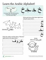 These papers are designed for the second level . Arabic Alphabet Kha Worksheet Education Com Arabic Alphabet Learn Arabic Alphabet Arabic Worksheets