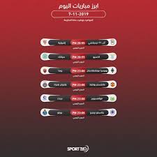 فريق تشيلسي الإنجليزي يفوز بلقب بطولة الدوري الأوروبي، بعد هزيمة مواطنه فريق أرسنال بأربعة أهداف مقابل هدف واحد، في المباراة النهائية التي استضافتها باكو. Ø¬Ø¯ÙˆÙ„ Ù…ÙˆØ§Ø¹ÙŠØ¯ Ù…Ø¨Ø§Ø±ÙŠØ§Øª Ø§Ù„ÙŠÙˆÙ… Ø§Ù„Ø®Ù…ÙŠØ³ 7 11 2019 ÙˆØ§Ù„Ù‚Ù†ÙˆØ§Øª Ø§Ù„Ù†Ø§Ù‚Ù„Ø© Ø³Ø¨ÙˆØ±Øª 360