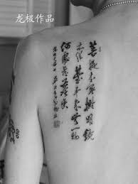 Super Tattoo Quotes Chinese People Ideas Calligraphy Tattoo Chinese Character Tattoos Back Tattoo