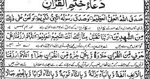 Khan Siraj Khan Dua O Khatm Il Quran O'ِ allah!ِ weِ imploreِ youِ forِ helpِ andِ begِ forgivenessِ of youِ andِ believeِ inِ youِ andِ relyِ onِ youِ andِ extolِ youِ andِ we areِ thankfulِ toِ youِ andِ areِ notِ ungratefulِ toِ youِ andِ we alienateِ andِ forsakeِ thoseِ whoِ disobeyِ you. khan siraj khan dua o khatm il quran