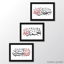 Poster Kaligrafi Kalimah Thayyibah Subhanallah Alhamdulillah Allahuakbar 04 Pajangan Dinding Shopee Indonesia