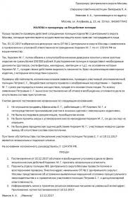 Bezdejstvie Sotrudnikov Policii Kuda I Kak Zhalovatsya Obrazec Zhaloby V Prokuraturu
