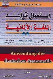 كتب اللغة الألمانية للتحميل و القراءة 2021 Free Pdf