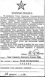 Voennaya Prisyaga Vikipediya
