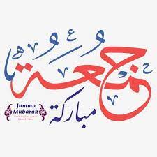 Pngtree.com is tracked by us since february, 2017. Jumma Mubarak Arabic Calligraphy Translation Blessed Friday Friday Clipart Islamic Background Png And Vector With Transparent Background For Free Download Blessed Friday Jumma Mubarak Arabic Calligraphy