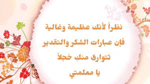 عبارات شكر للمعلمة على جهودها وكلمات ثناء وتقدير ألوانز in 2021 floral border design floral poster aesthetic pastel wallpaper