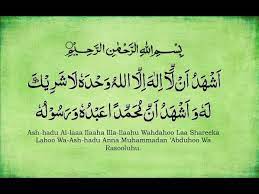 La ilaha ilallah muhammadur rasulullah. Kalma Kalima 2 Ash Hadu Al Laa Ilaha Youtube