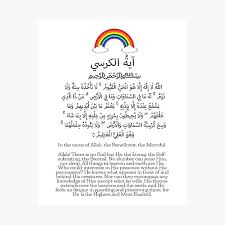 Surah al fatihah dan terjemahan bahasa melayu 2016 youtube. Ayat Ul Kursi Ayatul Kursi Frame Islamic Wall Art Photographic Print By Thealimir Redbubble