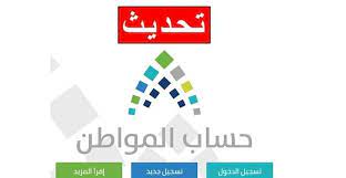 Maybe you would like to learn more about one of these? Ø·Ø±ÙŠÙ‚Ø© ØªØ­Ø¯ÙŠØ« Ø­Ø³Ø§Ø¨ Ø§Ù„Ù…ÙˆØ§Ø·Ù† Ù…ÙˆØ³ÙˆØ¹Ø© Ø¥Ù‚Ø±Ø£ Ø·Ø±ÙŠÙ‚Ø© ØªØ­Ø¯ÙŠØ« Ø­Ø³Ø§Ø¨ Ø§Ù„Ù…ÙˆØ§Ø·Ù† ÙˆØ±Ù‚Ù… Ø­Ø³Ø§Ø¨ Ø§Ù„Ù…ÙˆØ§Ø·Ù†