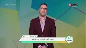 11:50 mohamed elshwaikh 771 просмотр. Be Ontime Ù…Ø­Ù…ÙˆØ¯ Ø¬Ø§Ø¨Ø± Ø§Ù„Ù…Ø¯ÙŠØ± Ø§Ù„ÙÙ†ÙŠ Ù„Ù…Ù†ØªØ®Ø¨ Ù…ØµØ± 2003 ÙŠØªØ­Ø¯Ø« Ø¹Ù† Ø£Ø¨Ø±Ø² Ø§Ù„Ù„Ø§Ø¹Ø¨ÙŠÙ† Ø§Ù„Ø´Ø¨Ø§Ø¨ Ø§Ù„Ù…Ø­ØªØ±ÙÙŠÙ† ÙÙŠ Ø§Ù„Ø®Ø§Ø±Ø¬ Youtube