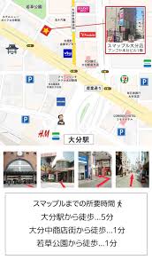 スマップル大分店
