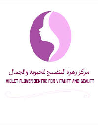 صالون ورد البنفسج 🌸 💄شيماء بوهارون حاصلة على شهادات من : Ù…Ø±ÙƒØ² Ø²Ù‡Ø±Ø© Ø§Ù„Ø¨Ù†ÙØ³Ø¬ Violet Flower Centre Home Facebook