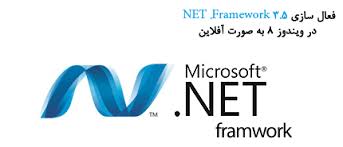 نصب برنامه «NET Framework 3.5.» در ویندوز هشت