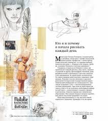 рисуй каждый день один год с художником иллюстратором скачать Illyustraciya 19 Iz 37 Dlya Risuj Kazhdyj Den Odin God S Hudozhnikom Illyustratorom Natali Ratkovski Labirint Knigi Istochn Hudozhniki Illyustrator Illyustracii