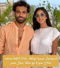 نجوم مصرية | حديث السوشيال ميديا.. صورة مثيرة للجدل لمحمد صلاح مع ملكة جمال  مصر