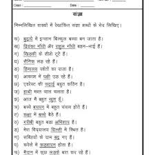 Worksheet Of Hindi Grammar Sangya Noun 02 Hindi Grammar Hindi Language Hindi Worksheets Nouns Worksheet Hindi Poems For Kids