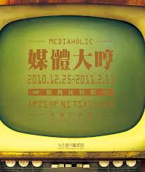 媒體大哼．倪再沁Mediaholic-Arts of Ni Tsai Chin by Fritz Lee StudiO - Issuu