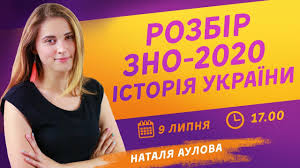 Але обов'язково складайте тестування на свій максимум! Rozbir Zno 2020 Z Istoriyi Ukrayini Vsi Pravilni Vidpovidi Na Zno Youtube