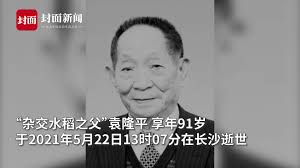 大师故去 生前采访 视频怀念 贡献：高产水稻 贡献：海水稻. Ox0eb52gke6zsm
