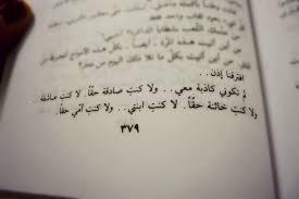 صور اقتباسات من روايات احلام مستغانمي منتديات درر العراق Quotes Life Quotes Tattoo Quotes