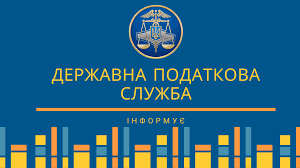Податкова інформує | Яворівська РДА