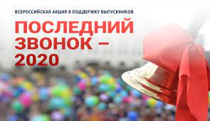 После прошлогодней паузы праздник проводят почти везде в очном формате. V Saratove Poslednij Zvonok Shkolniki Otmechayut Doma