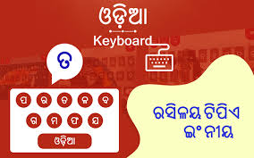 Free fire hack 999,999 coins and diamonds. Odia Keyboard Type In Oriya 2 0 Download Android Apk Aptoide