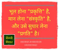 This is an english name, meaning 'dark'. It Is Natural To Make Mistake à¤­ à¤² à¤¹ à¤¨ à¤ª à¤°à¤• à¤¤ à¤¤ à¤¹ Hindi Thought With Meaning Hindi Thoughts Suvichar