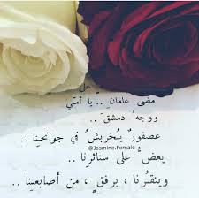 رسائل الى أمي نزار قباني صباح الخير يا حلوه صباح الخير يا قديستي الحلوه مضى عامان يا أمي على الولد الذي أبحر برحلته الخرافيه وخب Rose Flowers Vegetables