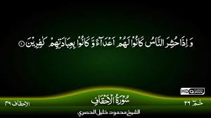 Check spelling or type a new query. Sheikh Ayman Suwayd Sourate Al Ahqaf By The Holy Quran