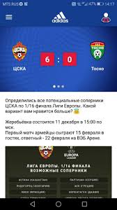 Мы хотим, чтобы друзья, однокурсники. Pfc Cska For Android Apk Download