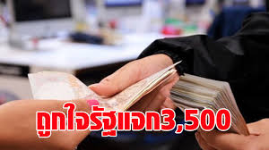 รัฐบาลแจกเงิน 3,500 บาท เยียวยาโควิด ใช้ชื่อใหม่ เราชนะ และลงทะเบียนรับเงินที่ โครงการเราชนะ เท่านั้น. Dnpkovluuzzimm