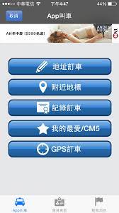 台灣大車隊 改icon 大小 按鈕樣式 app pandora screenshot custom