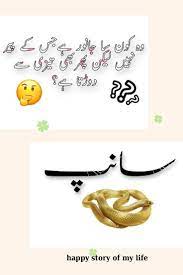 Riddles in urdupaheliyan in urdu paheliyan with answers in urdu paheliyan  in urdu with answer | Dare games for friends, General knowledge, Baby jokes