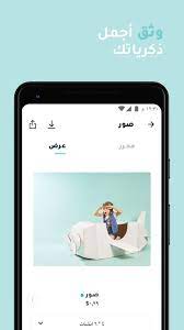سناب بوك طباعة الصور والهدايا for android apk download