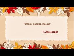 минус песни осень осень осень снова к нам пришла Osen Raskrasavica Karaoke Youtube