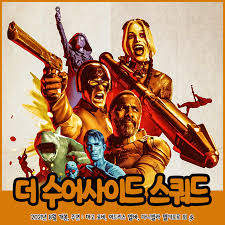 '리뷰'는 개봉 이후에 #더_수어사이드스쿼드 #두. In0xezgjcqasym