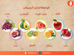 فواكهه بيخاف منها مرض السرطان vegetables food tomato