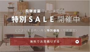 飛騨産業GUIDE