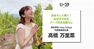 自分らしく輝く！rosy tokyo髙橋万里菜がすすめるハーブのある暮らし | U-29.com
