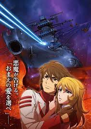 Pkjd Moetron Uchuu Senkan Yamato 2202 Ai No Senshi Tachi Film Pt 3 Key Visual Limited 3 Week Theatrical Run Starts Octobe Space Battleship Yamato Battleship