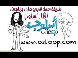 طريقة عمل فيديو إحترافي مثل أفكار أسلوب و كتابة عربي في برنامج فيديوسكرايب Fix Videoscribe Arabic Youtube