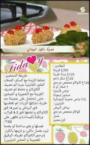 Pin By Nadine On Les Recettes De Madame Ben Brime Tunisian Food Food Recipies Algerian Recipes