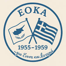 Ιστορικές Μνήμες ΕΟΚΑ 1955-1959 | Polemidia