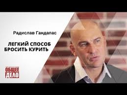 аллен карр легкий способ бросить курить скачать на айфон Legkij Sposob Brosit Kurit Radislav Gandapas Youtube