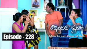Deweni inima dewani inima sri lankan teledrama swarnavahini, thrimanatv: Deweni Inima Episode 228 20th December 2017 Youtube