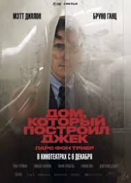 смотреть фильм джек ричер 2012 онлайн бесплатно в хорошем качестве Dom Kotoryj Postroil Dzhek