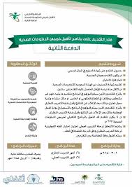 رابط برنامج تأهيل خريجي الدبلومات الصحيه ظهور نتائج اختبار اللغة الانجليزية بوابة وزارة الصحة