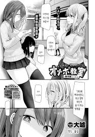 Onaho Kyoushitsu -Shingakki- Lesson 2 | 오나홀 교실 2 - Page 1 - HentaiEra